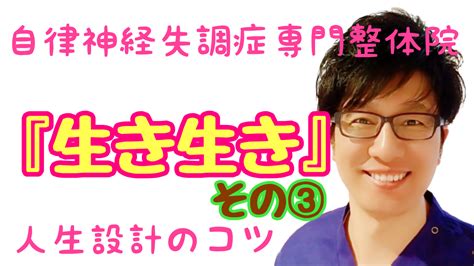 自律神経失調症専門整体院オプセラピーconnect｜北区赤羽 生き生き人生のコツその③ 自律神経失調症専門整体院オプセラピーconnect