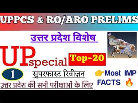 Up Special Imp FactsUppcs Prelims Ro Aro Uppcs Mains Exam Topper