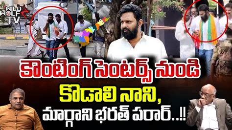 Kodali Nani Escaped From Counting Centers Ap Elections Results