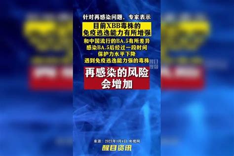 免疫功能正常人群再感染xbb风险小防疫生活全知道 防疫dou知道 奥密克戎 做好个人防护 愿所有人平安健康 疫情 新冠肺炎