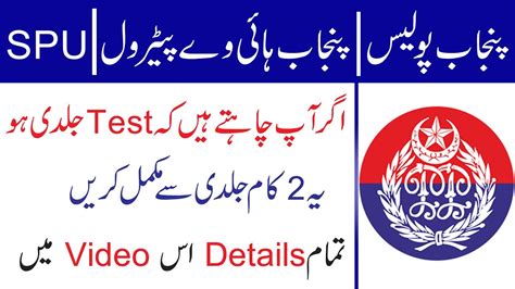 Php Spu Punjab Police Phase Written Test Date Ll Jobs