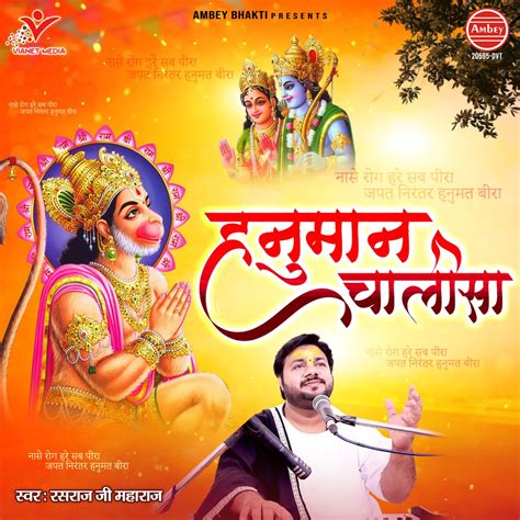 ‎hanuman Chalisa Single Album By Rasraj Ji Maharaj Apple Music