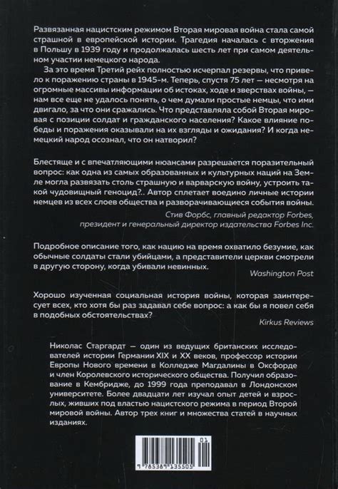 Книга "Мобилизованная нация. Германия 1939-1945" Старгардт Н - купить ...