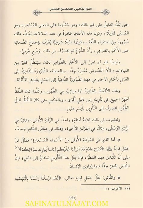 مختصر المستصفى المسمى الضروري في اصول الفقه ابي الوليد محمد بن احمد بن محمد بن رشد الحفيد