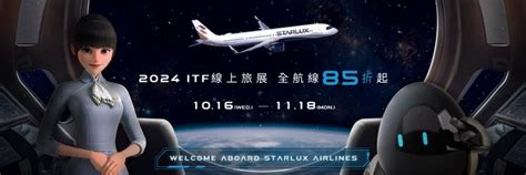 【2024itf線上旅展】航空機票飯店住宿券餐券優惠，長榮、華航登場！ Cp值