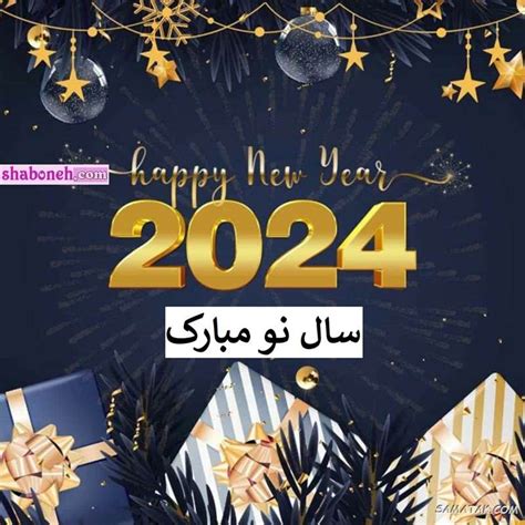 100 متن تبریک سال نو میلادی 2024 مبارک عکس نوشته استوری و پروفایل