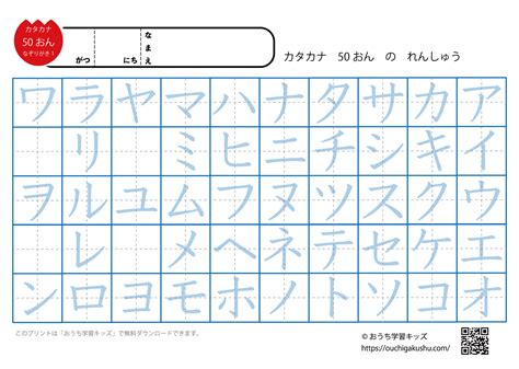 カタカナ練習プリント50音（なぞり書き2・薄い文字） 無料プリント教材｜おうち学習キッズ