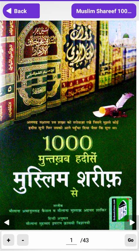 Muslim Shareef 1000 Hadees For Android Download
