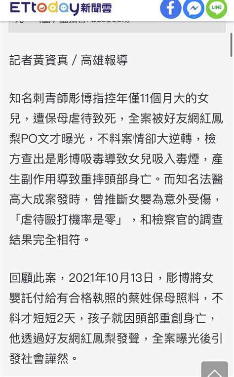 新聞 鳳梨友愛女遭虐死逆轉！冤保母盼恢復執照 社會局不同意理由曝 Kaohsiung板 Disp Bbs