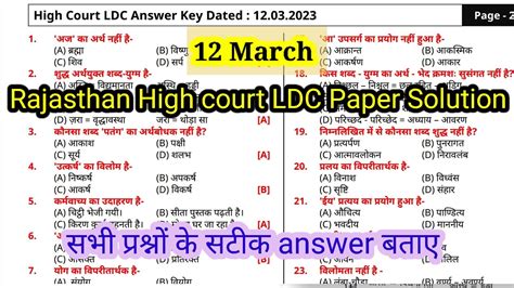 Rajasthan High Court Ldc Answer Key March High Court Ldc