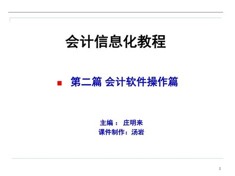 账务处理模块word文档在线阅读与下载无忧文档