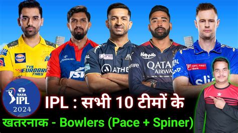 TATA IPL 2024 ALL 10 Teams Most Dangerous Bowlers List कस टम क पस