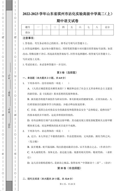 2022 2023学年山东省滨州市沾化实验高级中学高二（上）期中语文试卷（含答案） 21世纪教育网