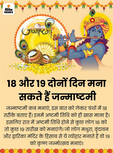 Janmashtami 2022 Date Time Krishna Janmashtami Shubh Muhurat Mathura