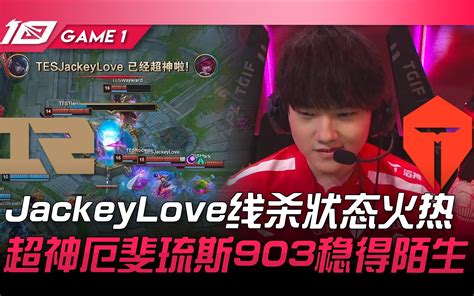 Tes Vs Lgd 滔博中期动大龙被抢又出事！ Jackeylove中路被秒后变得极度暴躁！ Game 2 2023 Lpl夏季赛精华