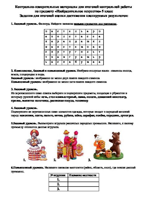 Итоговая годовая контрольная работа по ИЗО в 5 классе. Область знаний ...