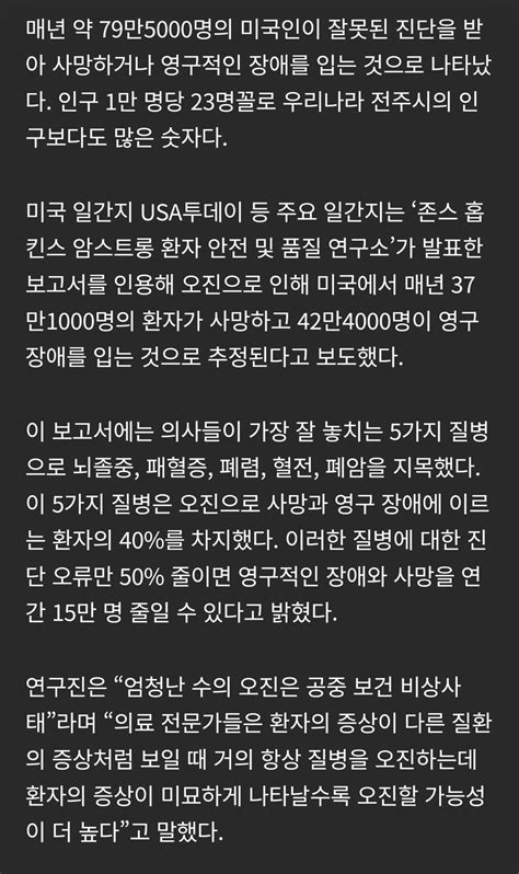 미국 의사들이 가장 많이 오진하는 질병 유머 움짤 이슈 에펨코리아