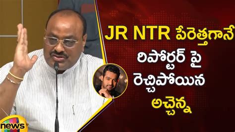 Atchannaidu Aggressive On Reporter Question About Jr NTR Chandrababu