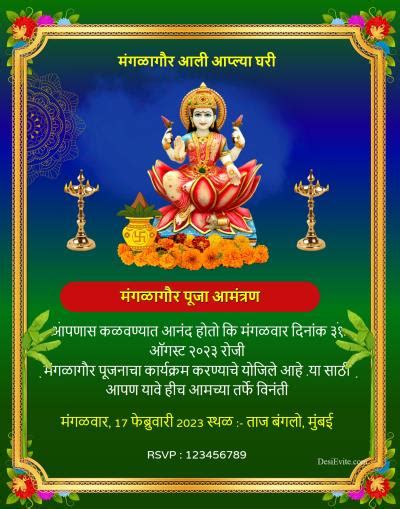 Free Varlakshmi Lakshmi Puja Mangala Gauri Invitation Card And Online Invitations In Marathi