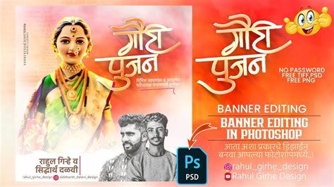 Gauri Pujan Banner Editing गौरी पूजन बॅनर एडिटिंग 2022 Gauri Pujan Banner Editing Psd File