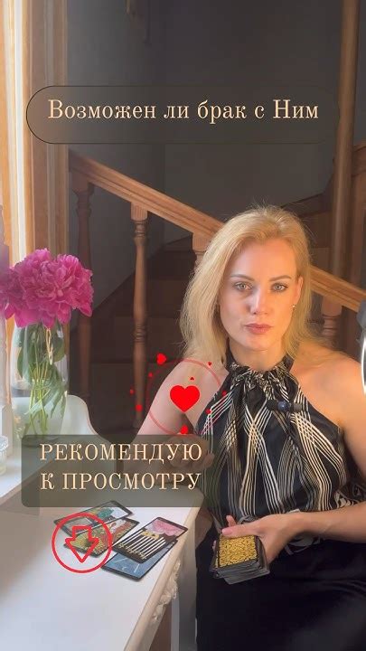 Возможен ли брак с Ним 💍👰🏼‍♀️🤵🏼‍♂️ - YouTube