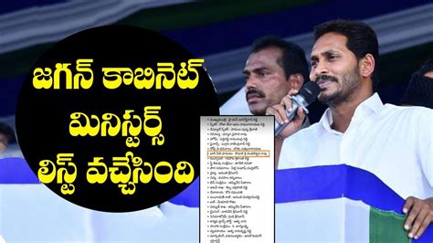 YSRCP Cabinet Ministers List Releases On Ap CM YS Jagan YS Jagan