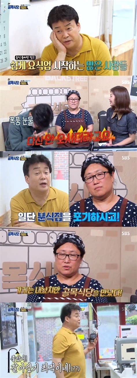 어게인tv 골목식당 백종원 자신감 하락 사장님에 내가 도와주겠다 네이트 연예