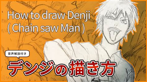 チェンソーマンデンジの描き方とポイント現役漫画家が教えるお絵かき講座 How to draw Denji Chain saw