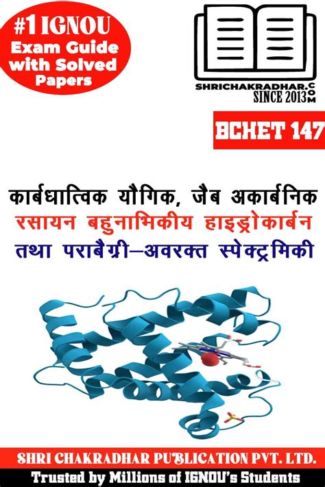 Buy Ignou Bchet Solved Guess Paper From Ignou Study Material Help