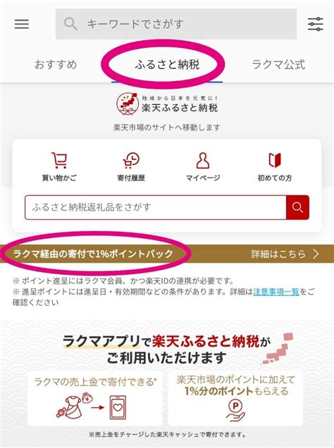 【2025年最新】楽天ふるさと納税は「どのポイントサイト経由が一番お得？」比較速報[特典あり]｜ラクトク！