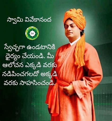 Pin By 🌿శ్రీనిక🌿 సిరి ️🌿ఆలోచనలు On Swami Vivekananda Quotes Swami