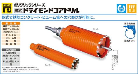 【楽天市場】【ミヤナガ】 60mm 乾式ドライモンドコアドリル 《 Pcd60r 》ポリクリックシリーズ Sdsプラスシャンク セット品