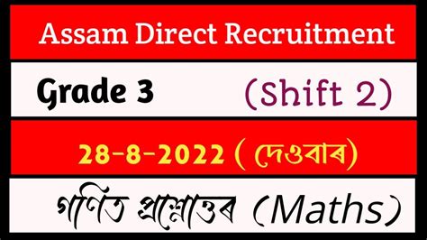 Assam Direct Recruitment Memory Based Questions Today Grade 3