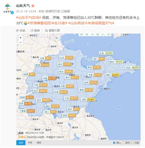 热热热！最高气温36℃！平度未来几天天气山东高温中国