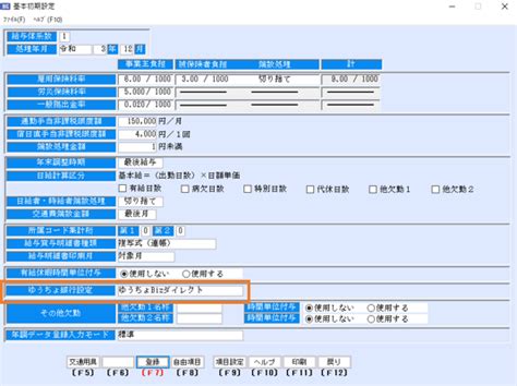 ゆうちょbizダイレクト対応のファームバンキング用データファイルを作成したい 株式会社システムリサーチ イリイプロダクトサイト