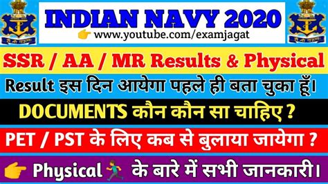 INDIAN NAVY SSR AA MR Result Date 2020 Required Documents PFT Date