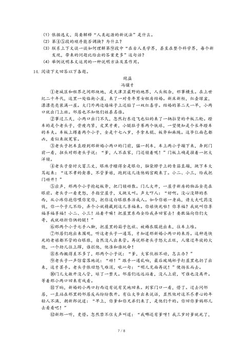 2021年山东省东营市垦利区中考语文一模试卷 乐乐课堂