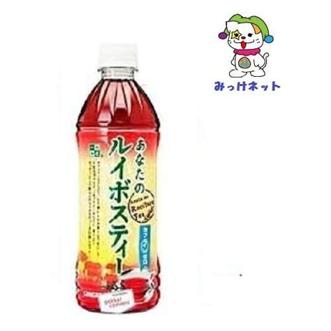 【1箱まとめ買い！】1本58円税別 サンガリア あなたのルイボスティー500ml 24本セット 茶系飲料ペット