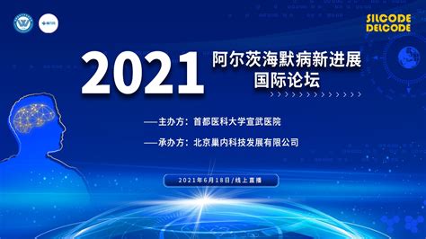 世界阿尔茨海默病日公益科普巢内网权威医疗科普知识平台