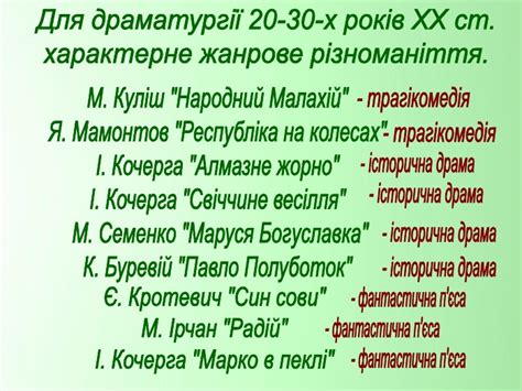 "Розвиток українського театру в 20-30-і роки ХХ століття"