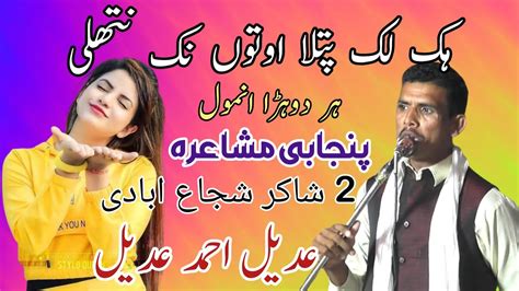 Adeel Ahmad Adeel New Punjabi Mushaira At Ada Bhadar Shah New Dhoray