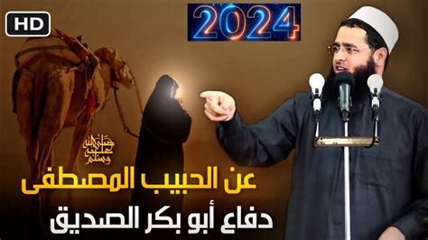 الشيخ سعدون حمادي خطبة الجمعة2024⚡️🖍دفاع أبو بكر الصديق رضي الله عنهعن