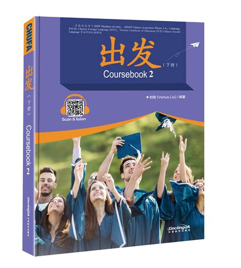 Ibdp Mandarin Ab Initio Coursebook 2 全部图书 华语教学出版社有限责任公司