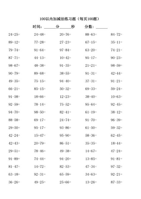 一年级下学期100以内加减法练习题大全 新东方网 第15页