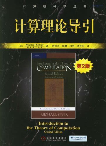 Theory Of Computation Guide Chinese Edition By Michael Sipser