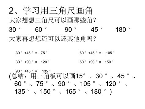 （苏教版）四年级数学上册课件 画角下载 数学 21世纪教育网