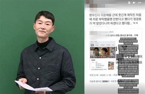 현우진 일타 스캔들 무료 자문했다 헛소문까지앞으로 안 해 종합 네이트 연예