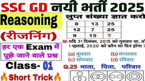 Reasoning Short Trick Reasoning By Amit Sir Reasoning Ssc Gd Up