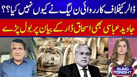 Ishaq Dar Shocking Statement Pakistan Economic Crisis Suno Tonight