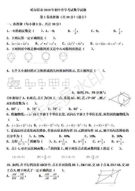 2019年黑龙江哈尔滨中考数学真题（下载版）中考数学真题中考网